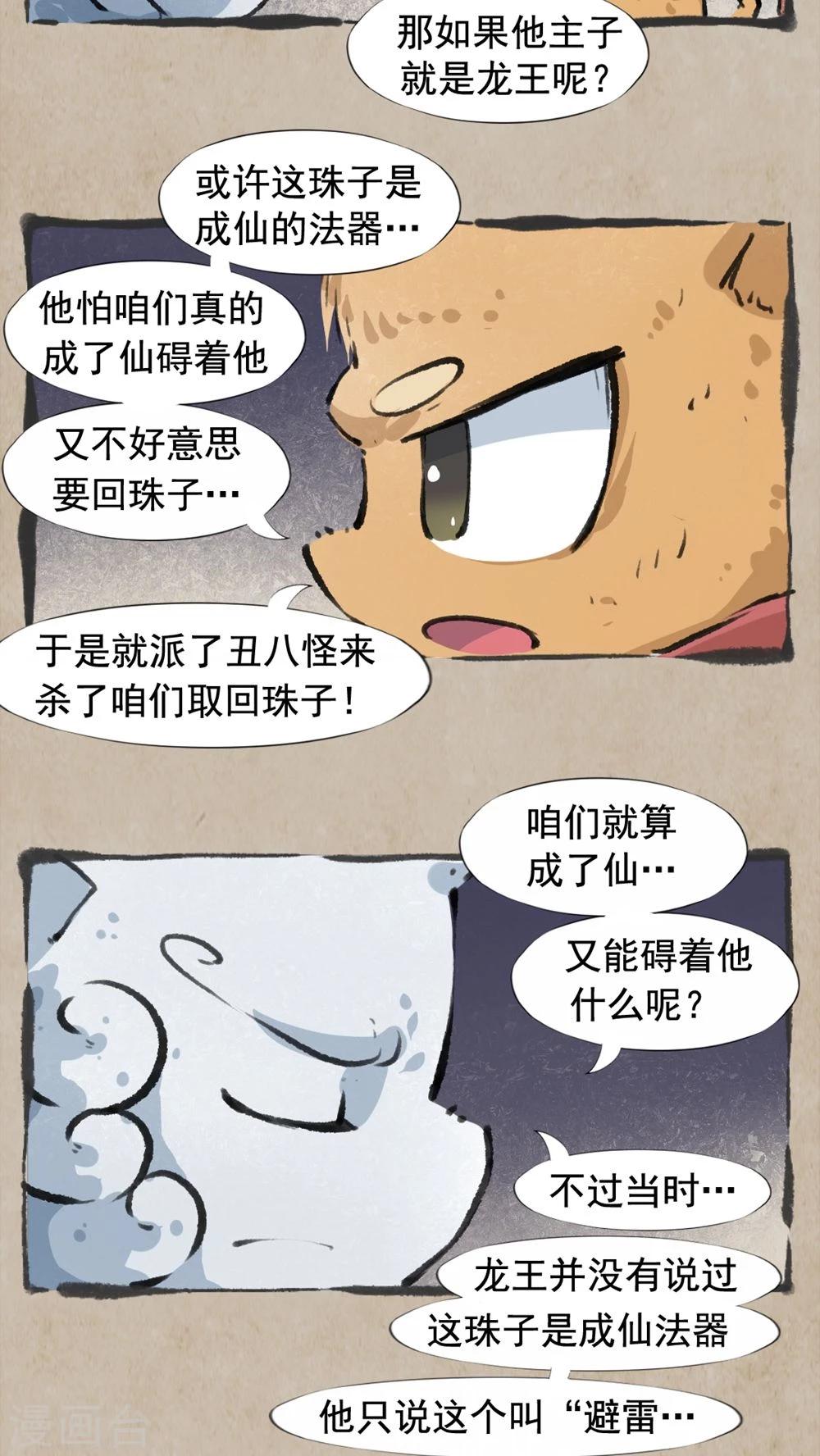🍹何为仙 第34话 避雷珠 第13页