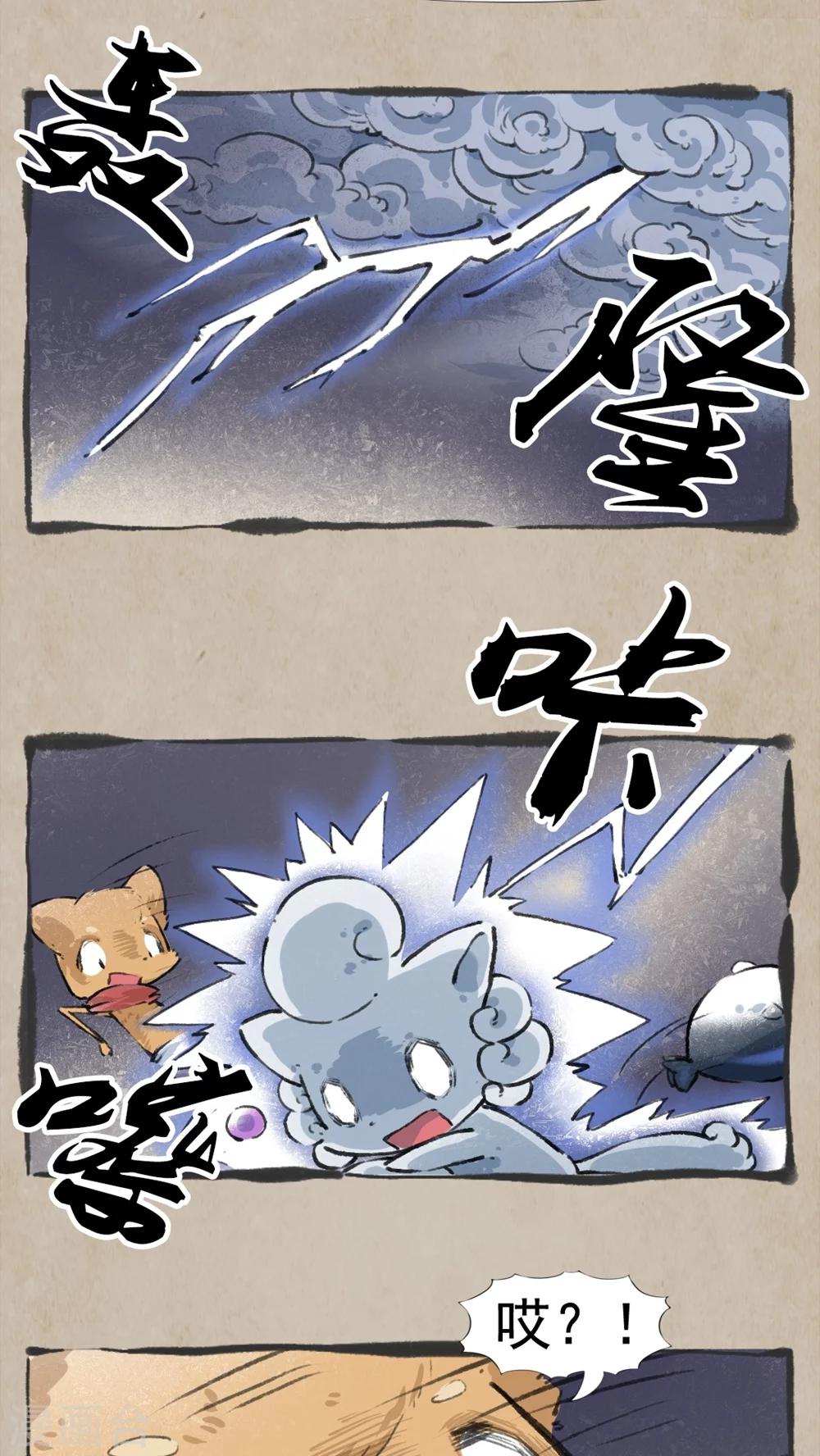 🍹何为仙 第34话 避雷珠 第14页
