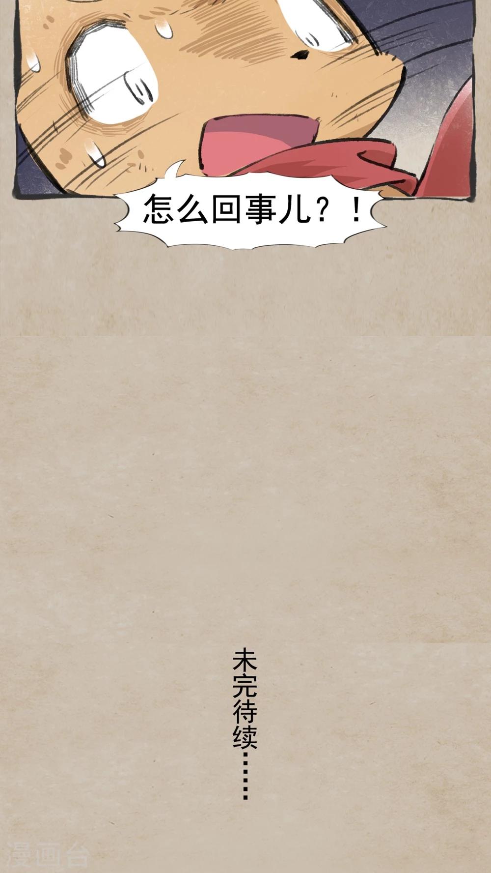 🍹何为仙 第34话 避雷珠 第15页