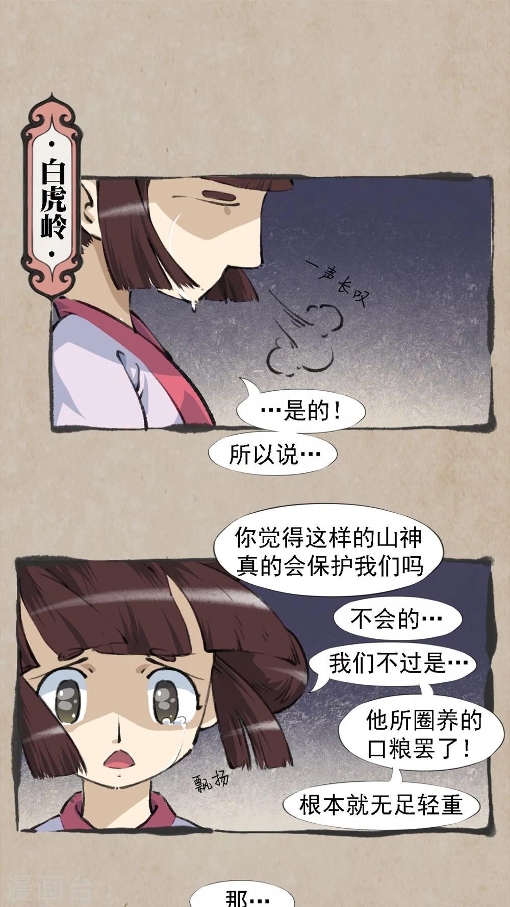 🍹何为仙 第34话 避雷珠 第2页