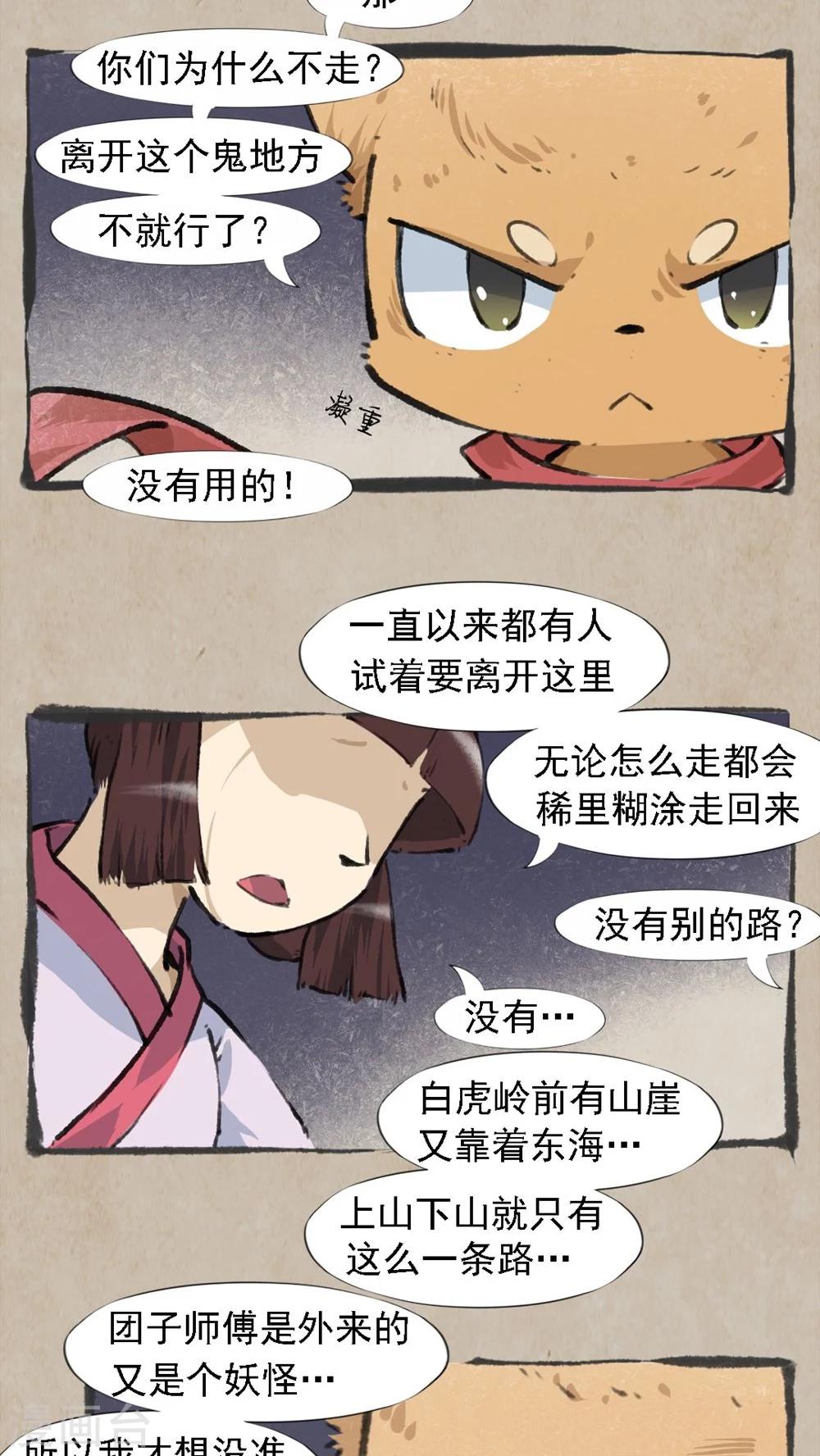 🍹何为仙 第34话 避雷珠 第3页