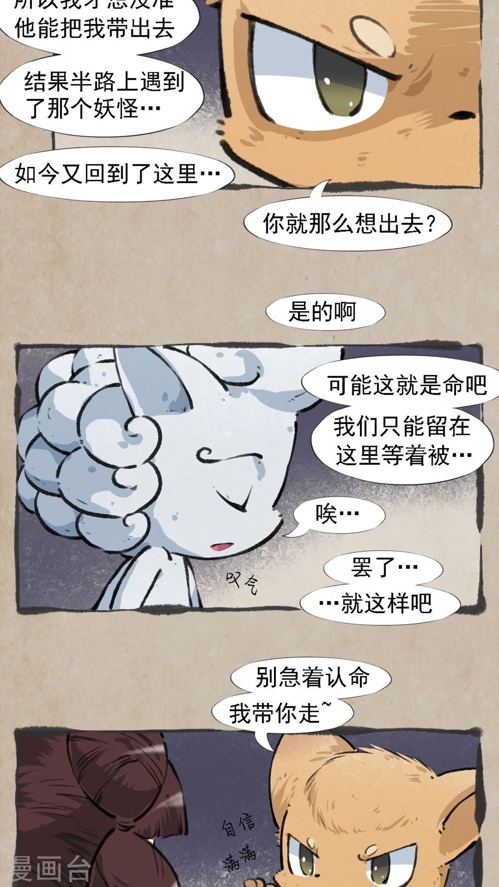 🍹何为仙 第34话 避雷珠 第4页