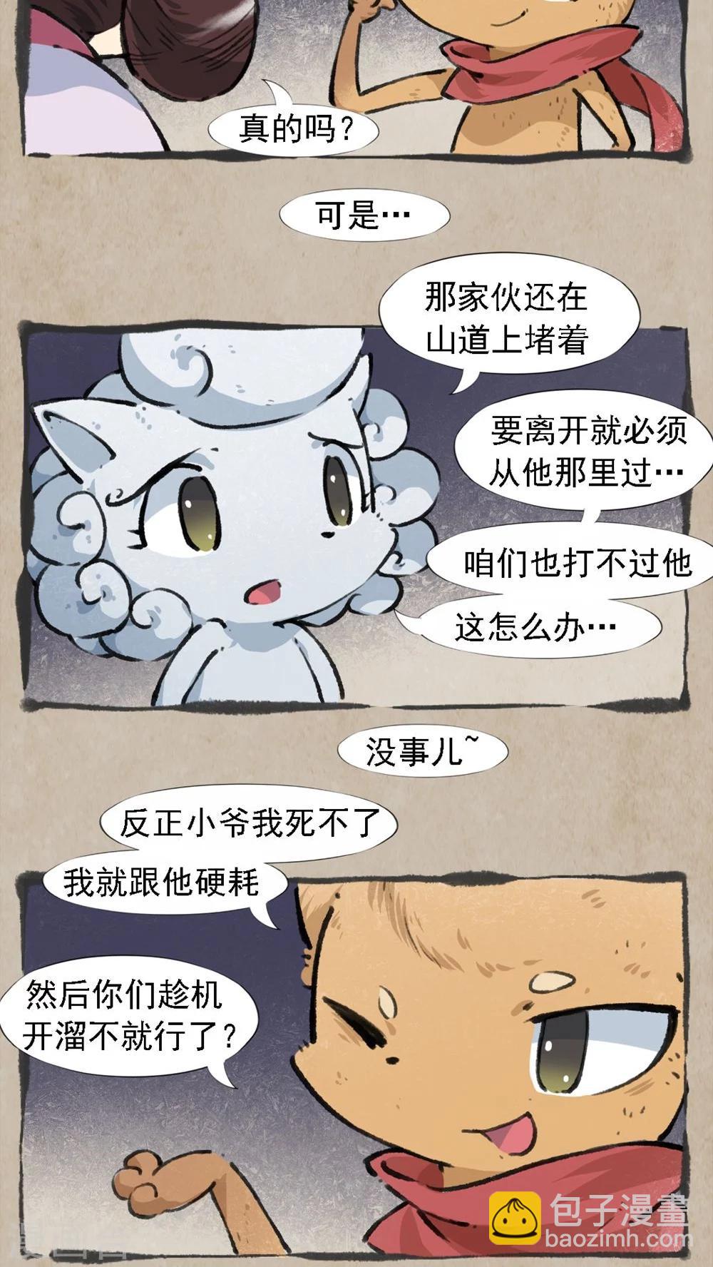 🍹何为仙 第34话 避雷珠 第5页
