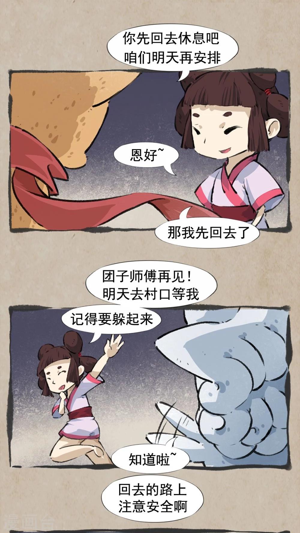 🍹何为仙 第34话 避雷珠 第6页