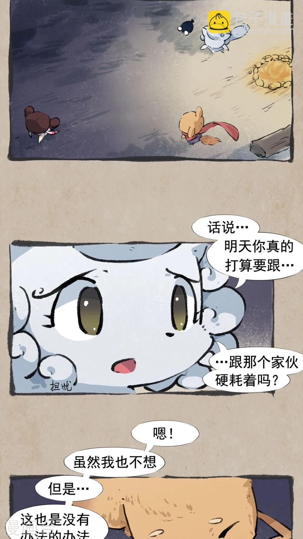 🍹何为仙 第34话 避雷珠 第7页