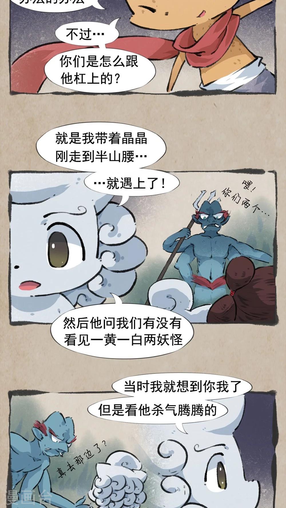 🍹何为仙 第34话 避雷珠 第8页
