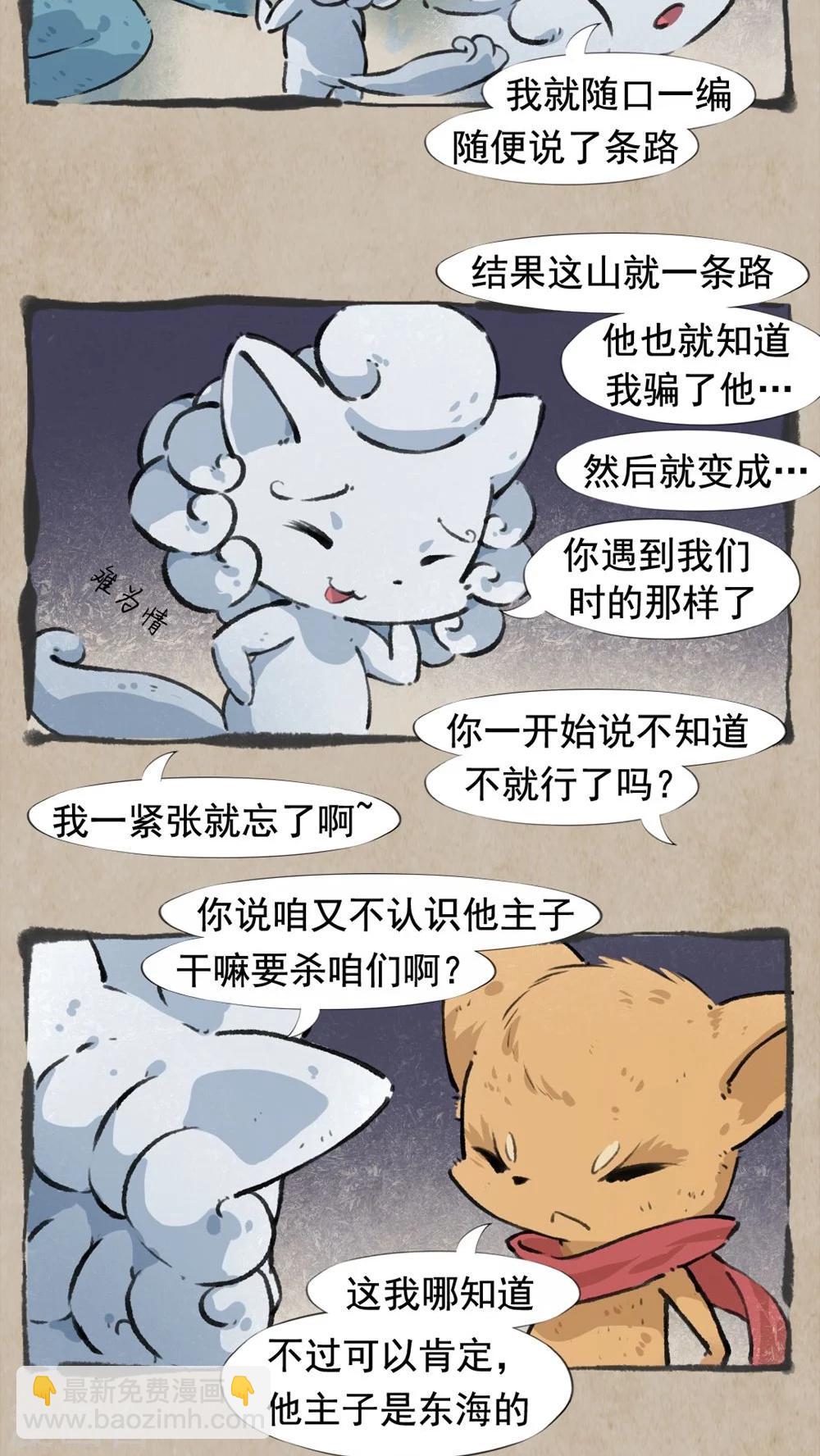 🍹何为仙 第34话 避雷珠 第9页