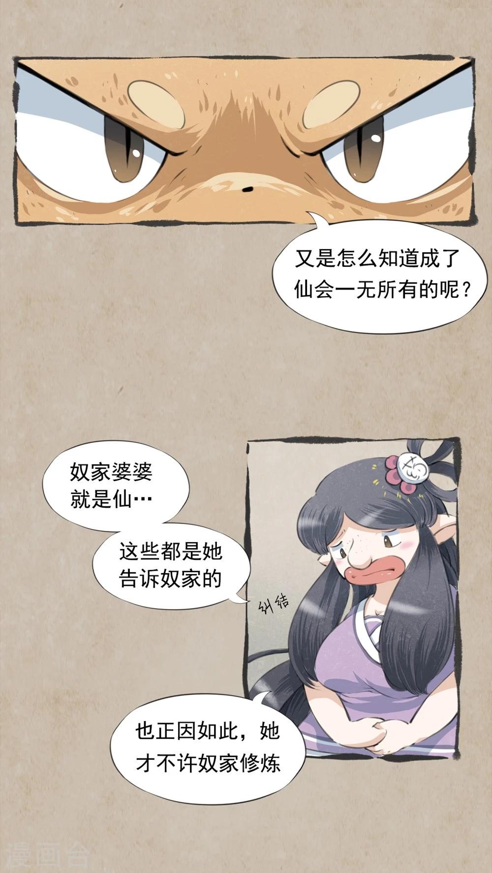 🍹何为仙 第4话 定情物 第10页