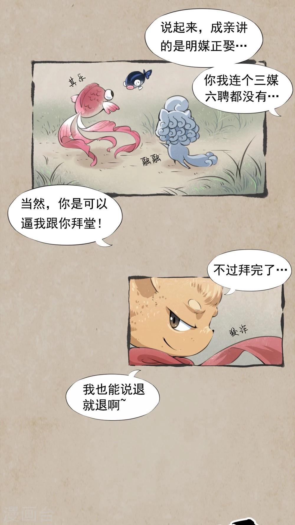 🍹何为仙 第4话 定情物 第14页