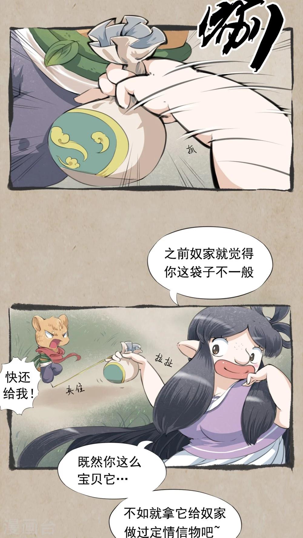 🍹何为仙 第4话 定情物 第15页