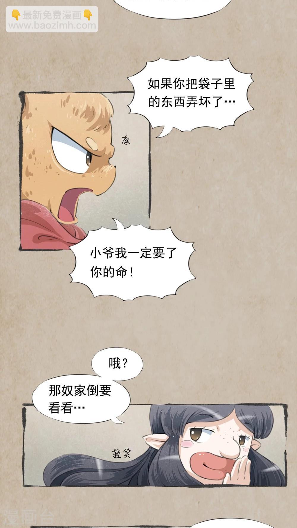 🍹何为仙 第4话 定情物 第16页