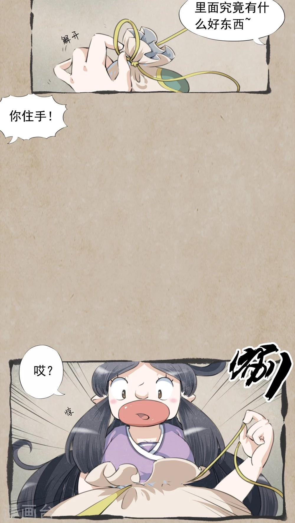 🍹何为仙 第4话 定情物 第17页