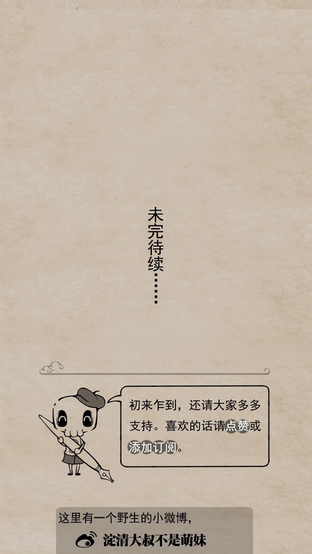 🍹何为仙 第4话 定情物 第18页