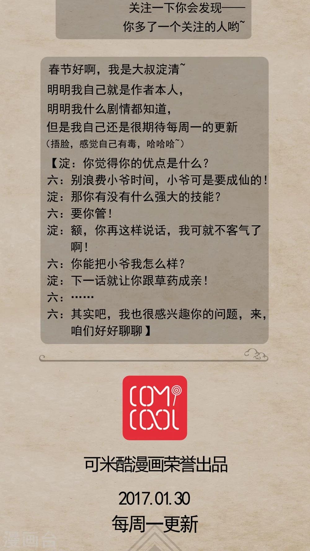 🍹何为仙 第4话 定情物 第19页