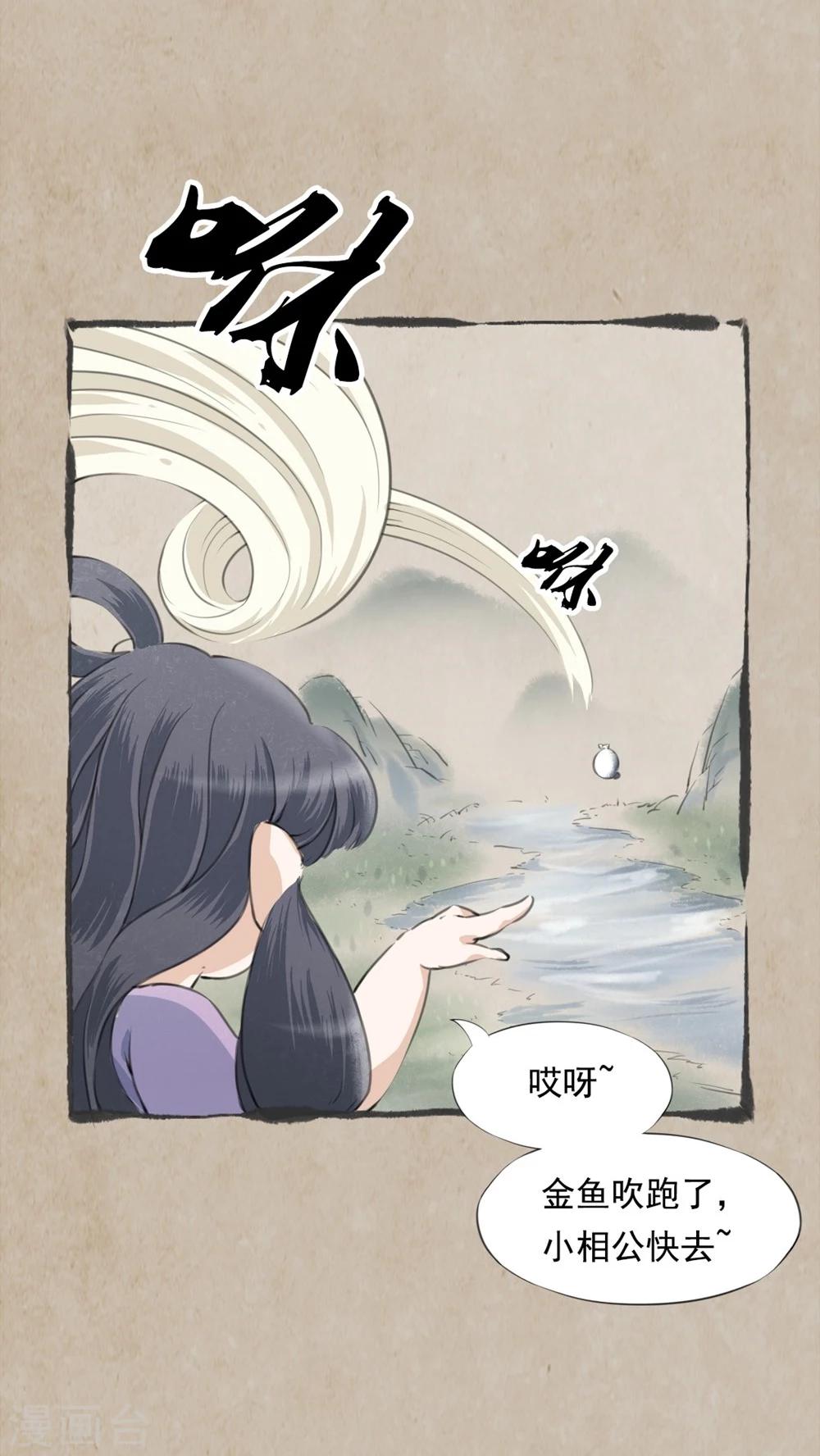 🍹何为仙 第4话 定情物 第4页