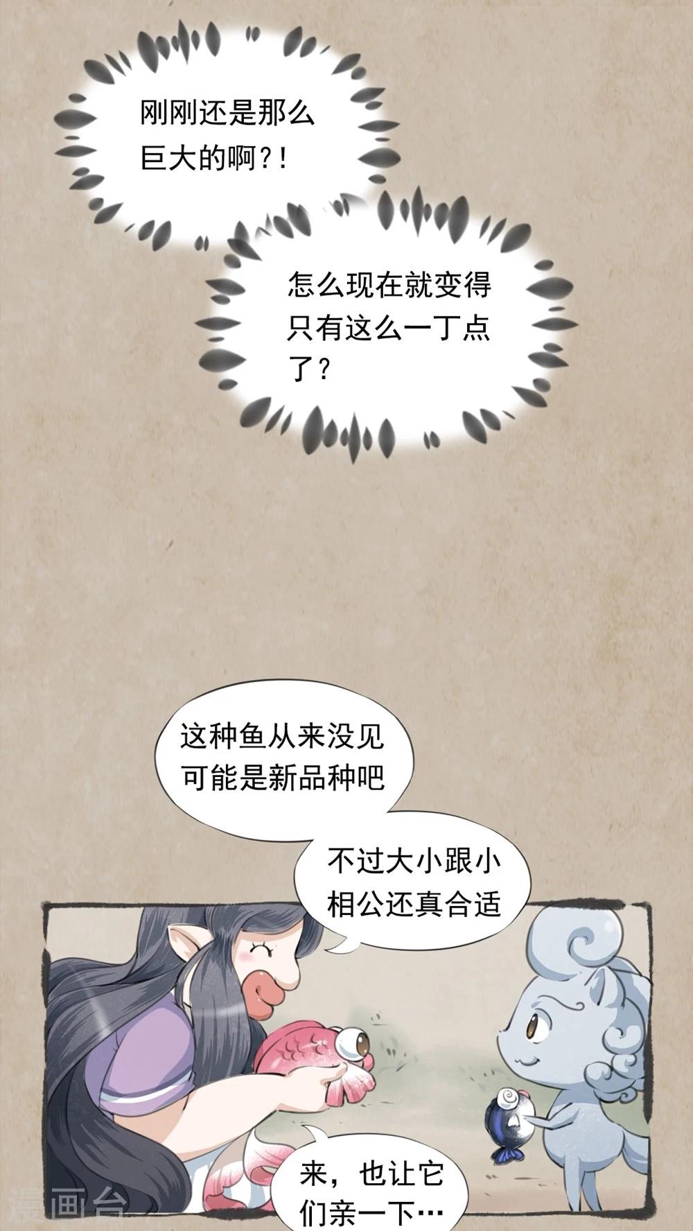 🍹何为仙 第4话 定情物 第6页
