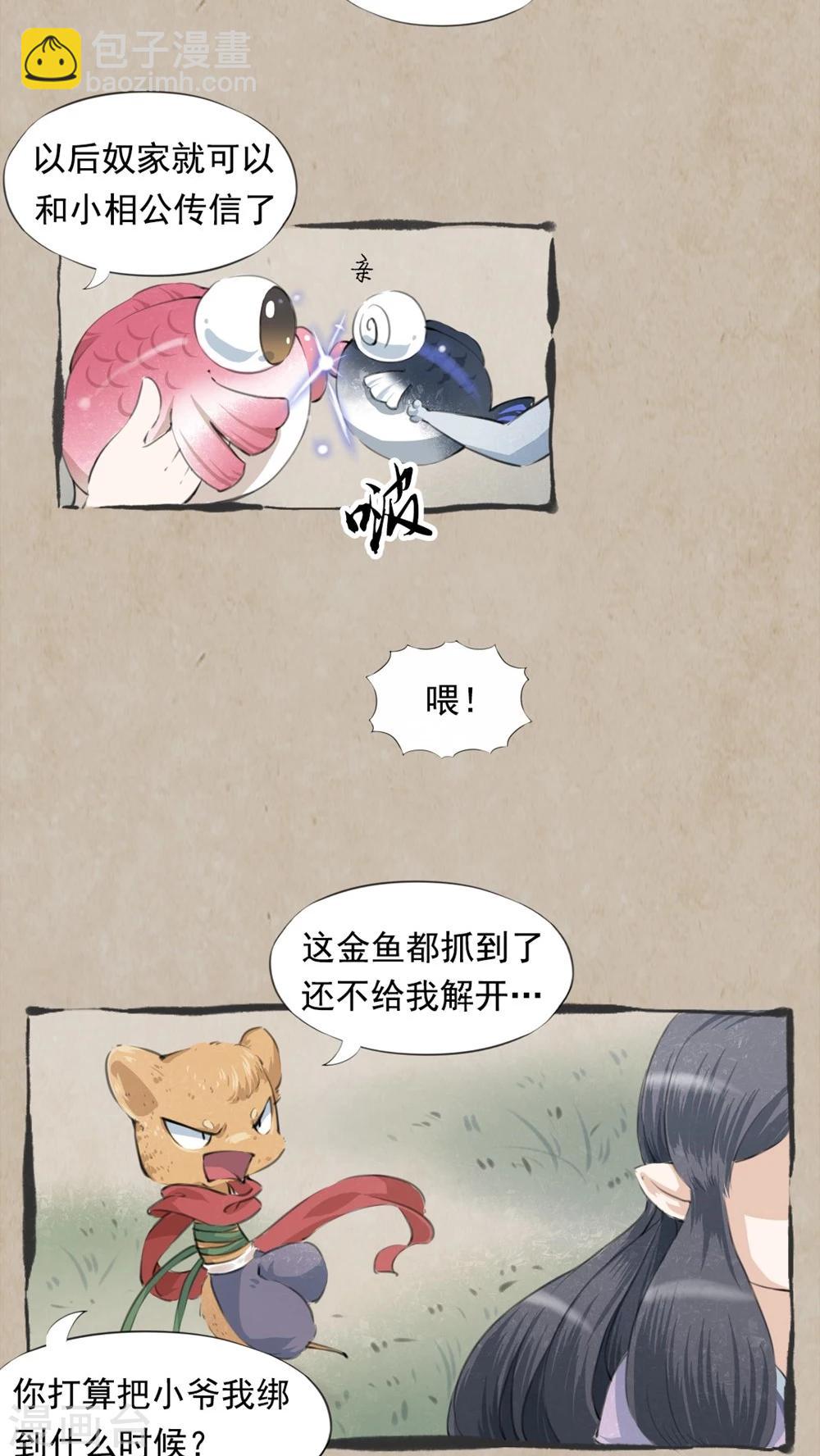 🍹何为仙 第4话 定情物 第7页