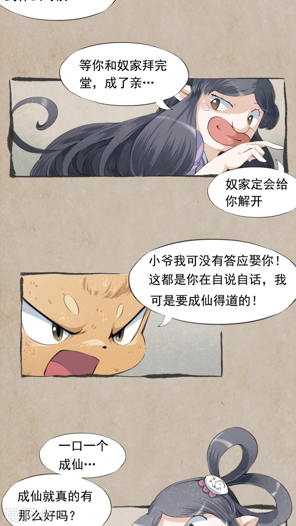 🍹何为仙 第4话 定情物 第8页