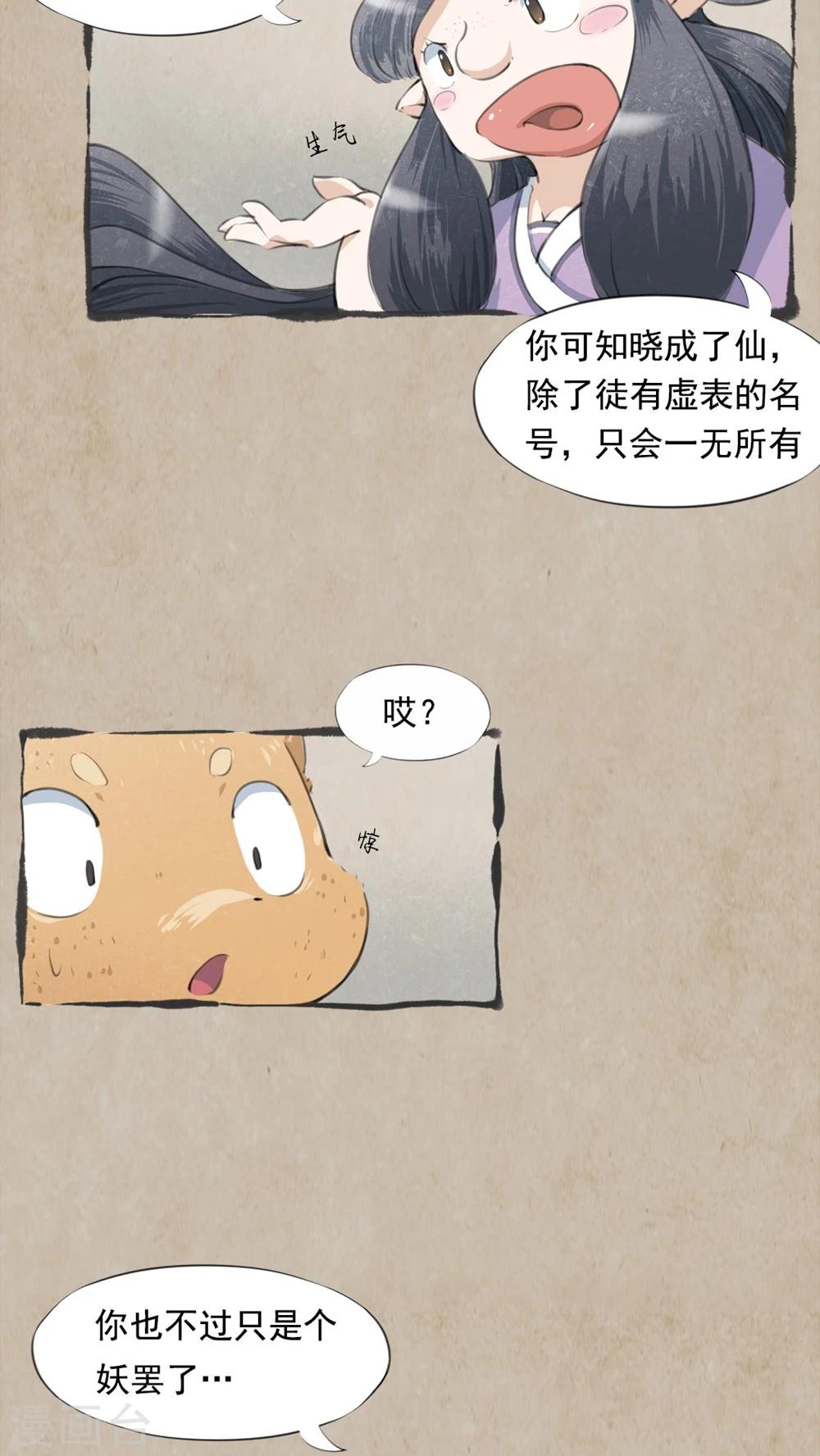 🍹何为仙 第4话 定情物 第9页