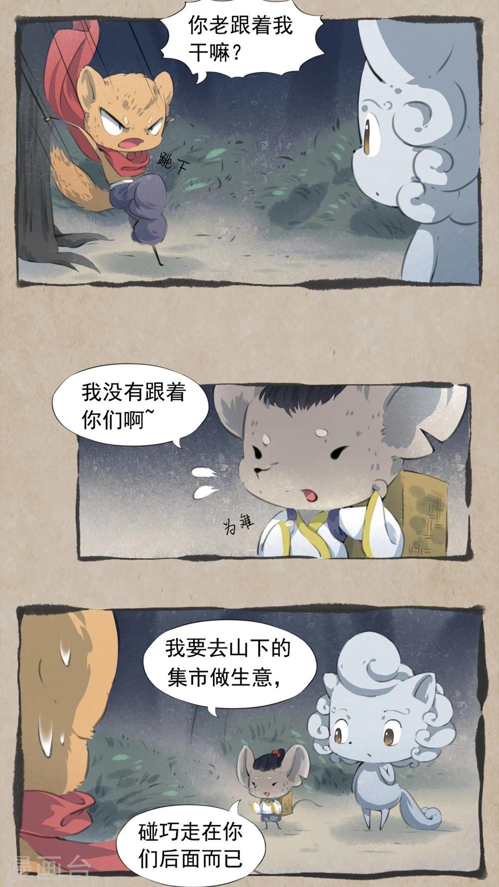 🍹何为仙 第6话 画中仙 第13页