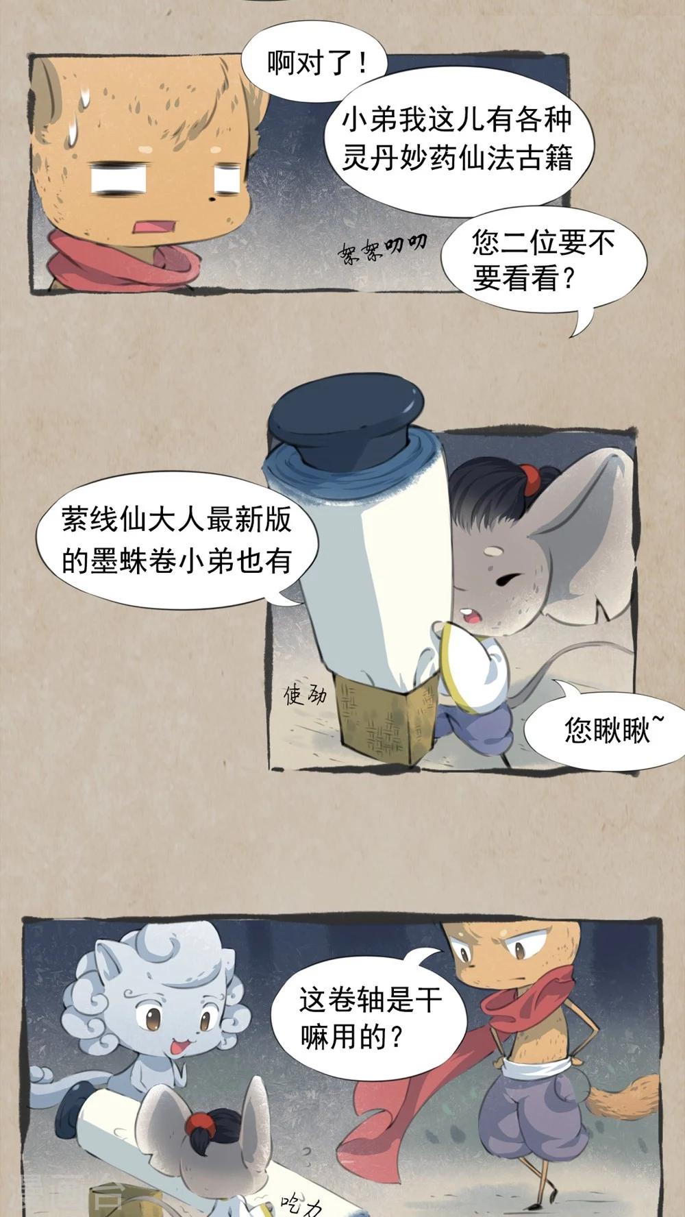 🍹何为仙 第6话 画中仙 第14页
