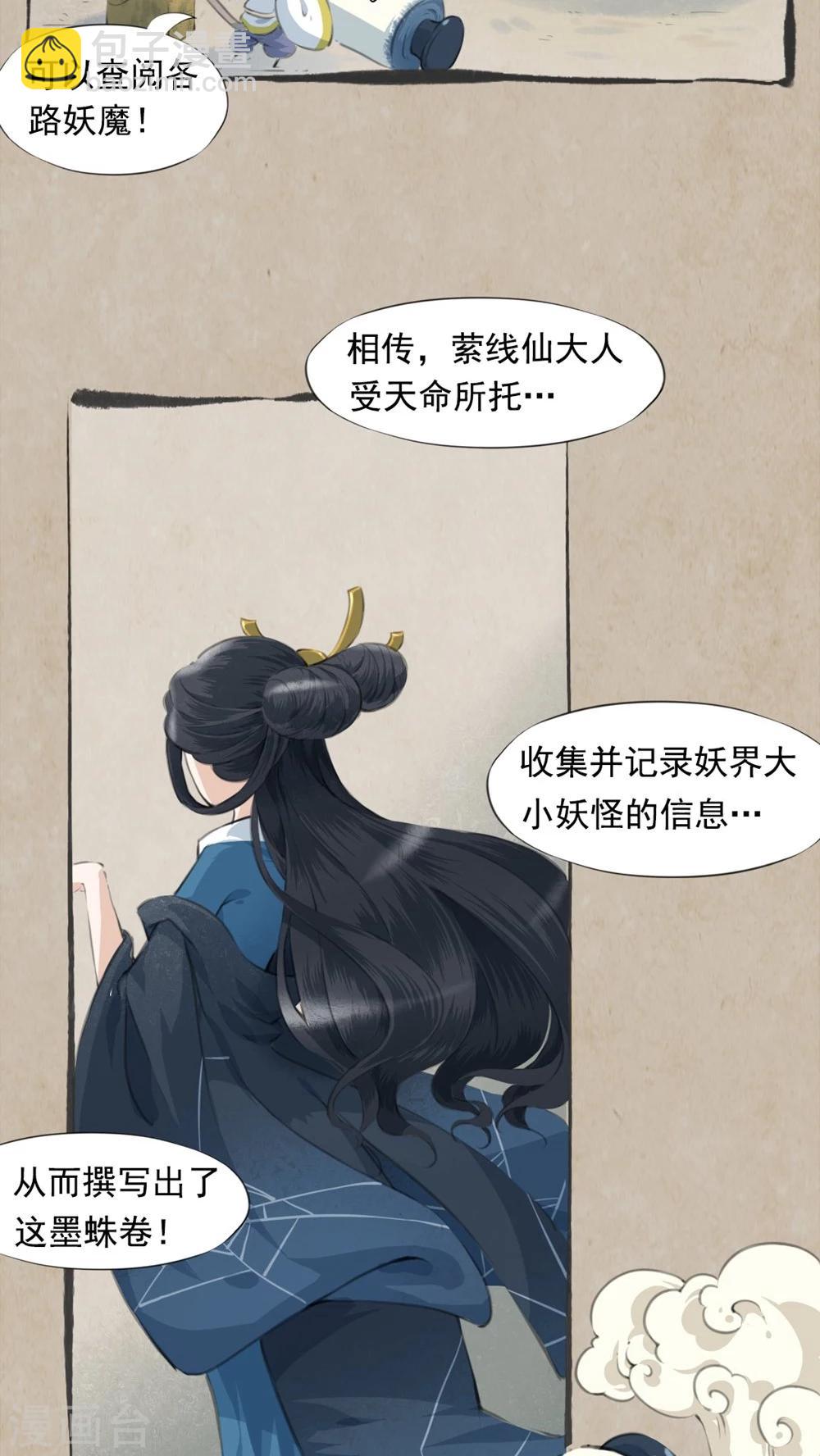 🍹何为仙 第6话 画中仙 第15页