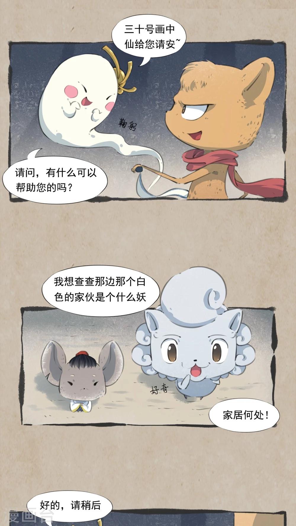 🍹何为仙 第6话 画中仙 第18页