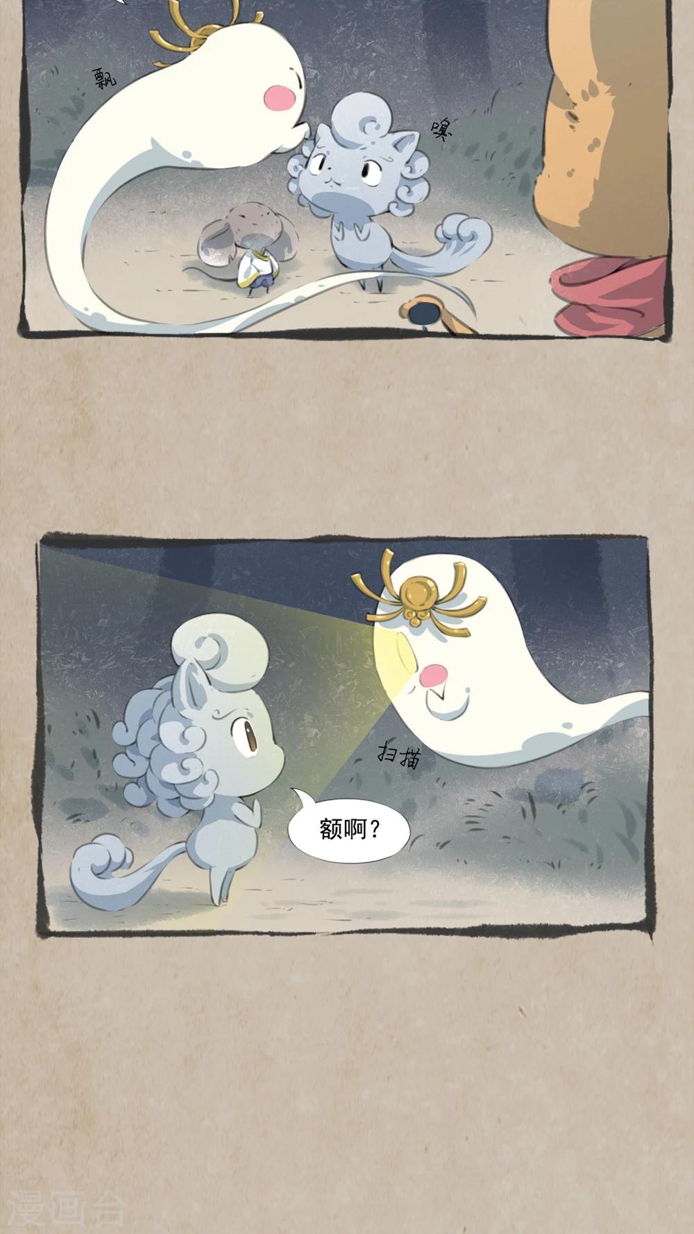 🍹何为仙 第6话 画中仙 第19页