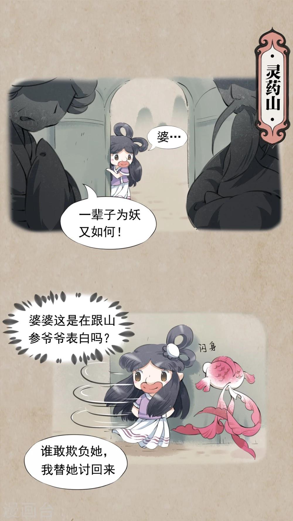 🍹何为仙 第6话 画中仙 第2页