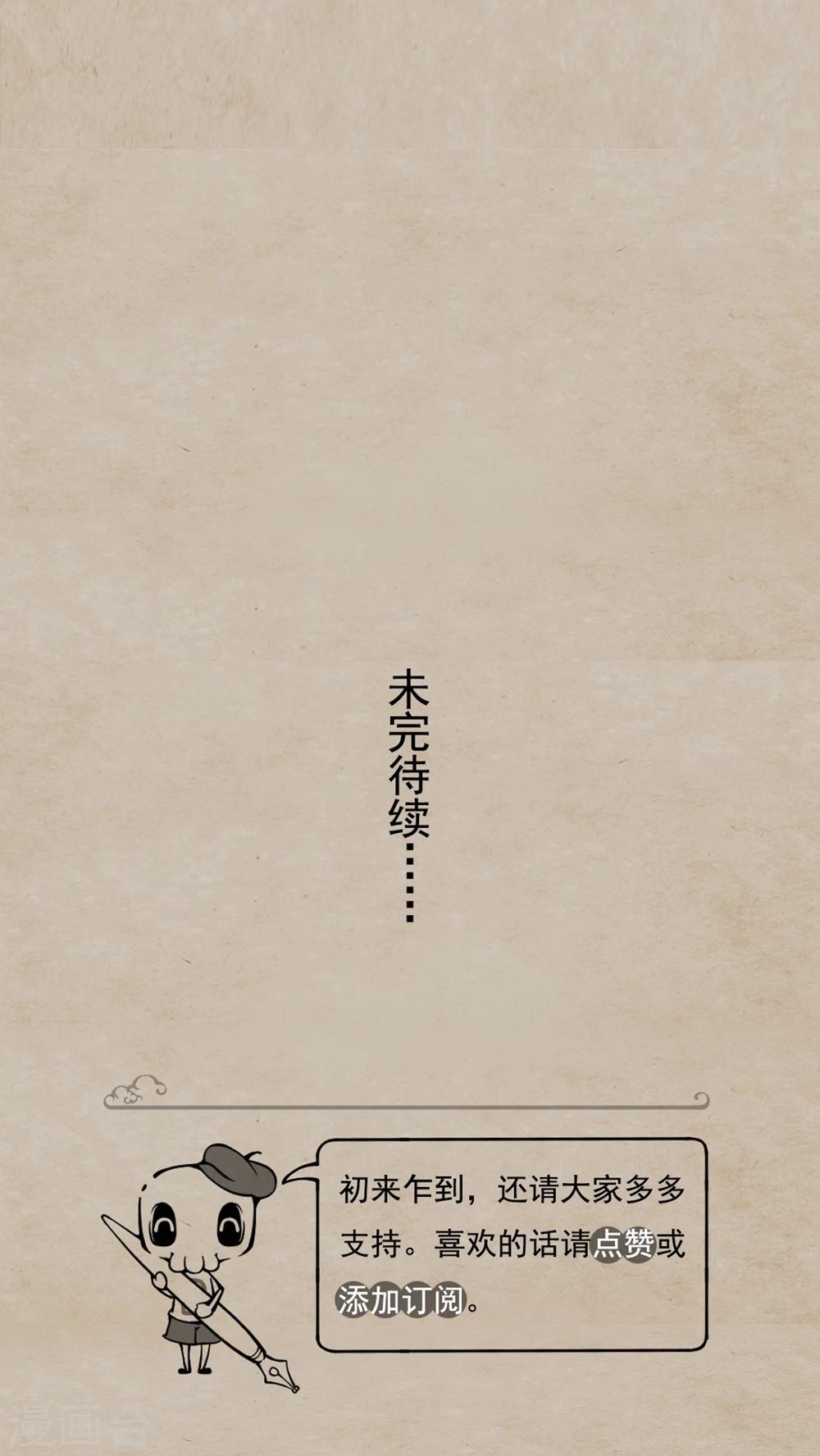 🍹何为仙 第6话 画中仙 第20页