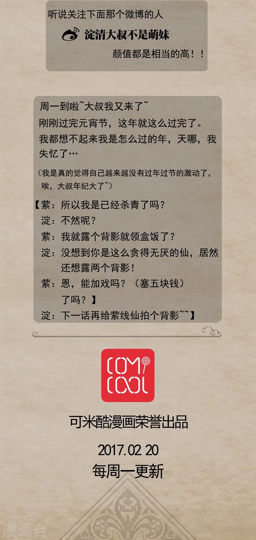 🍹何为仙 第6话 画中仙 第21页