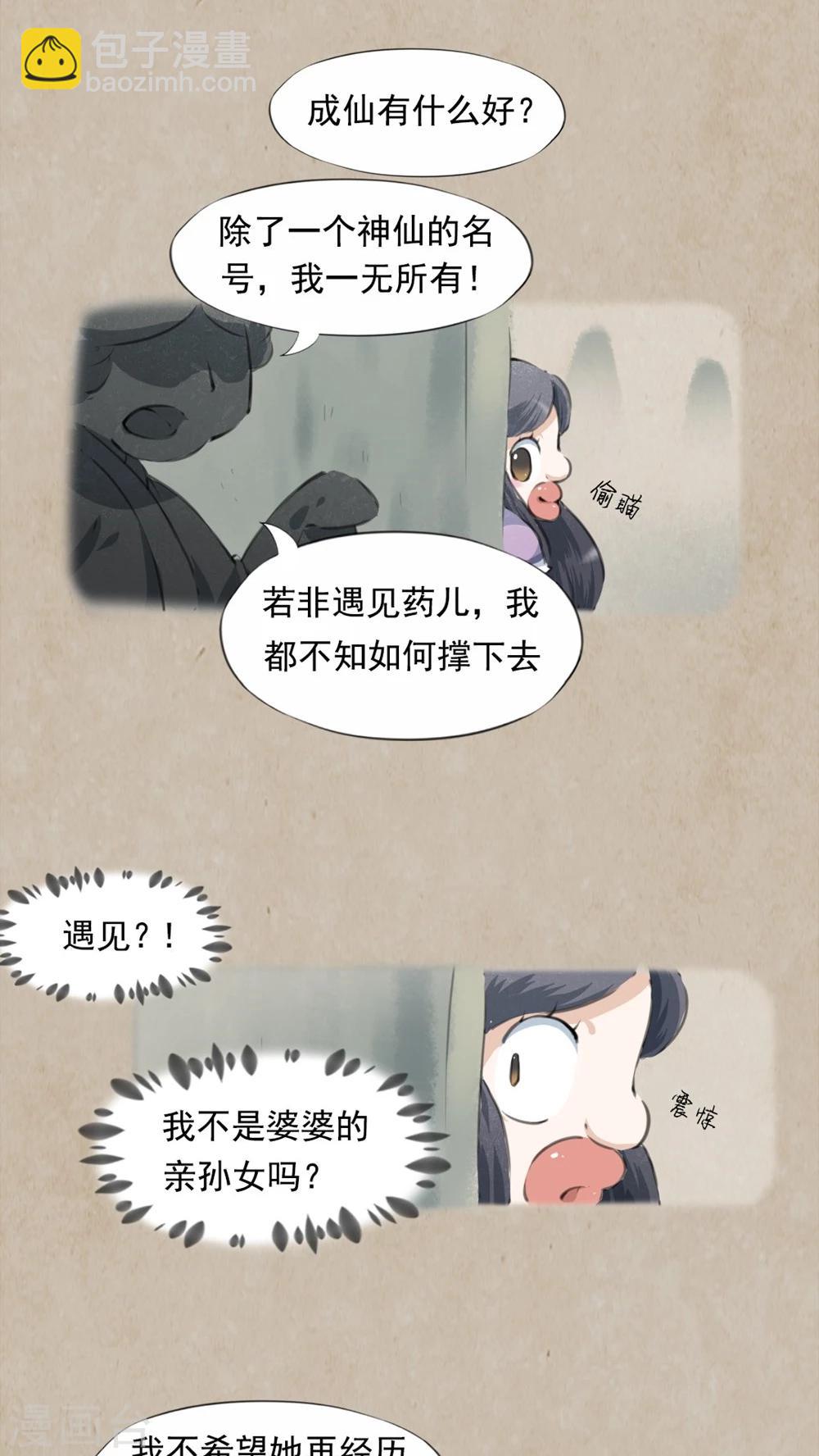🍹何为仙 第6话 画中仙 第3页