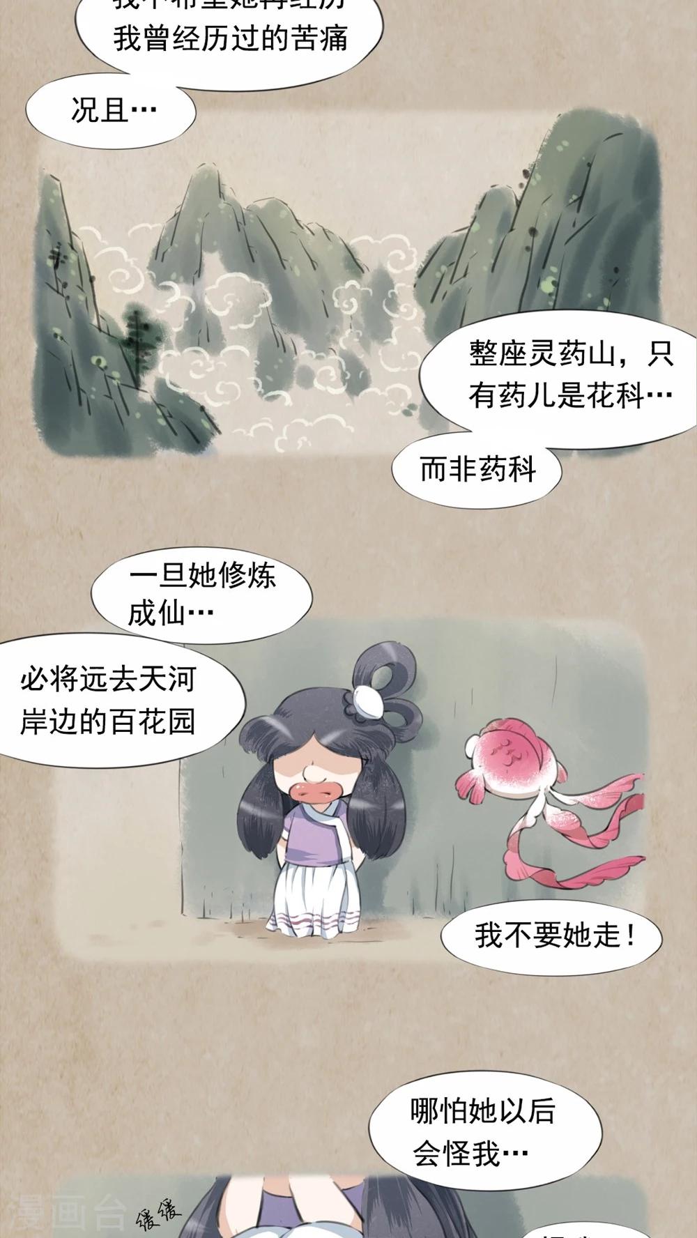 🍹何为仙 第6话 画中仙 第4页