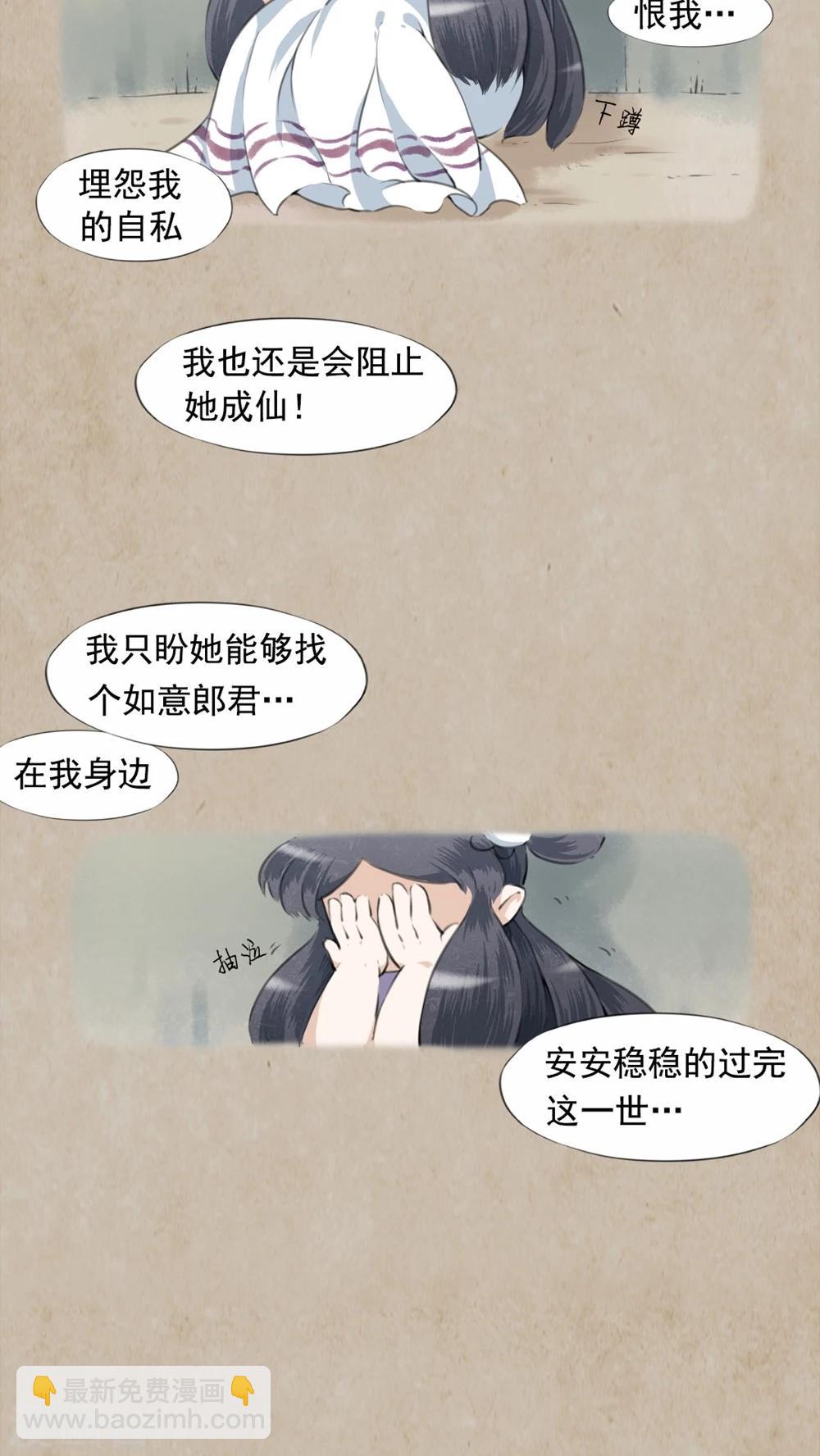 🍹何为仙 第6话 画中仙 第5页