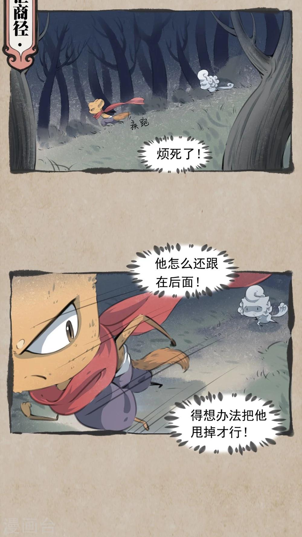 🍹何为仙 第6话 画中仙 第9页