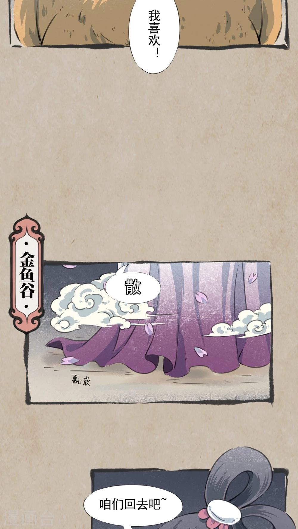🍹何为仙 第8话 花有义 第11页