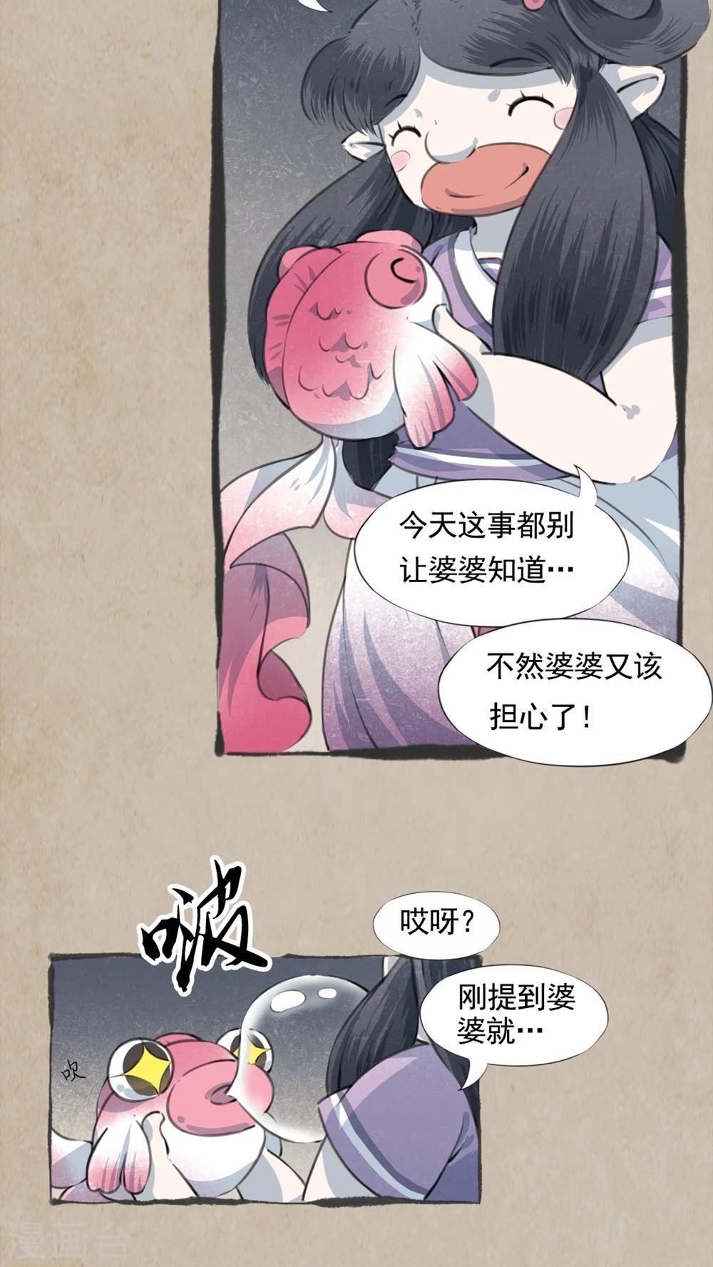 🍹何为仙 第8话 花有义 第12页