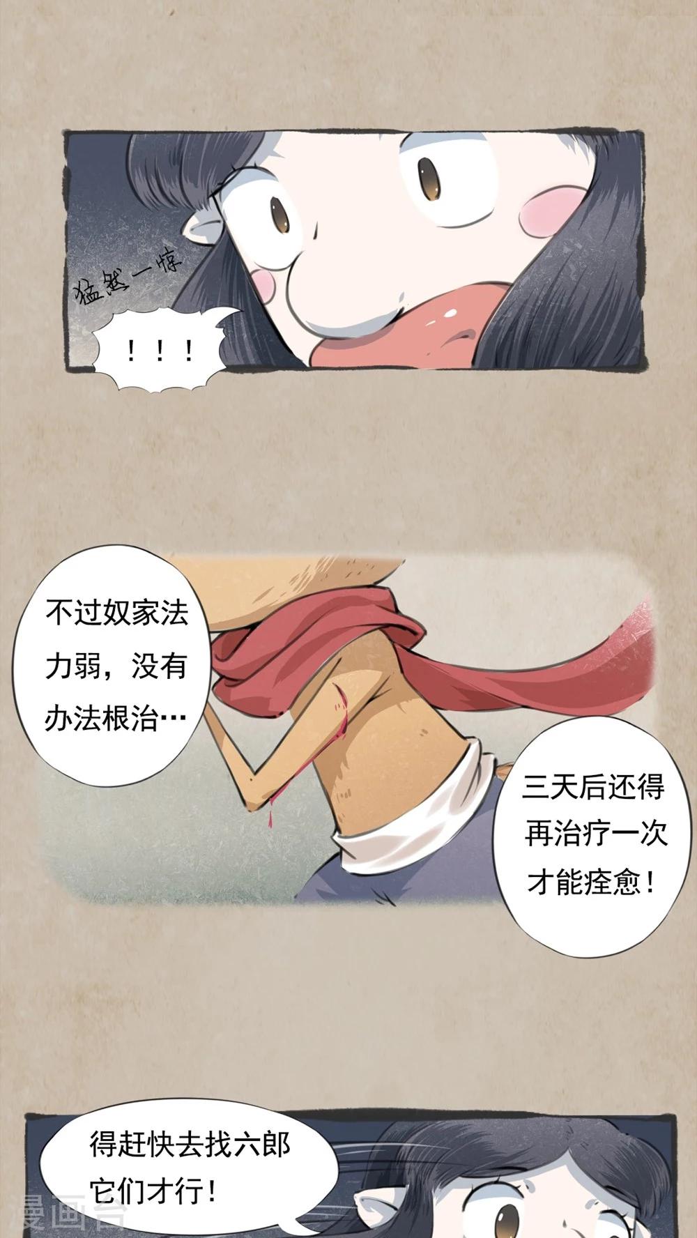 🍹何为仙 第8话 花有义 第14页
