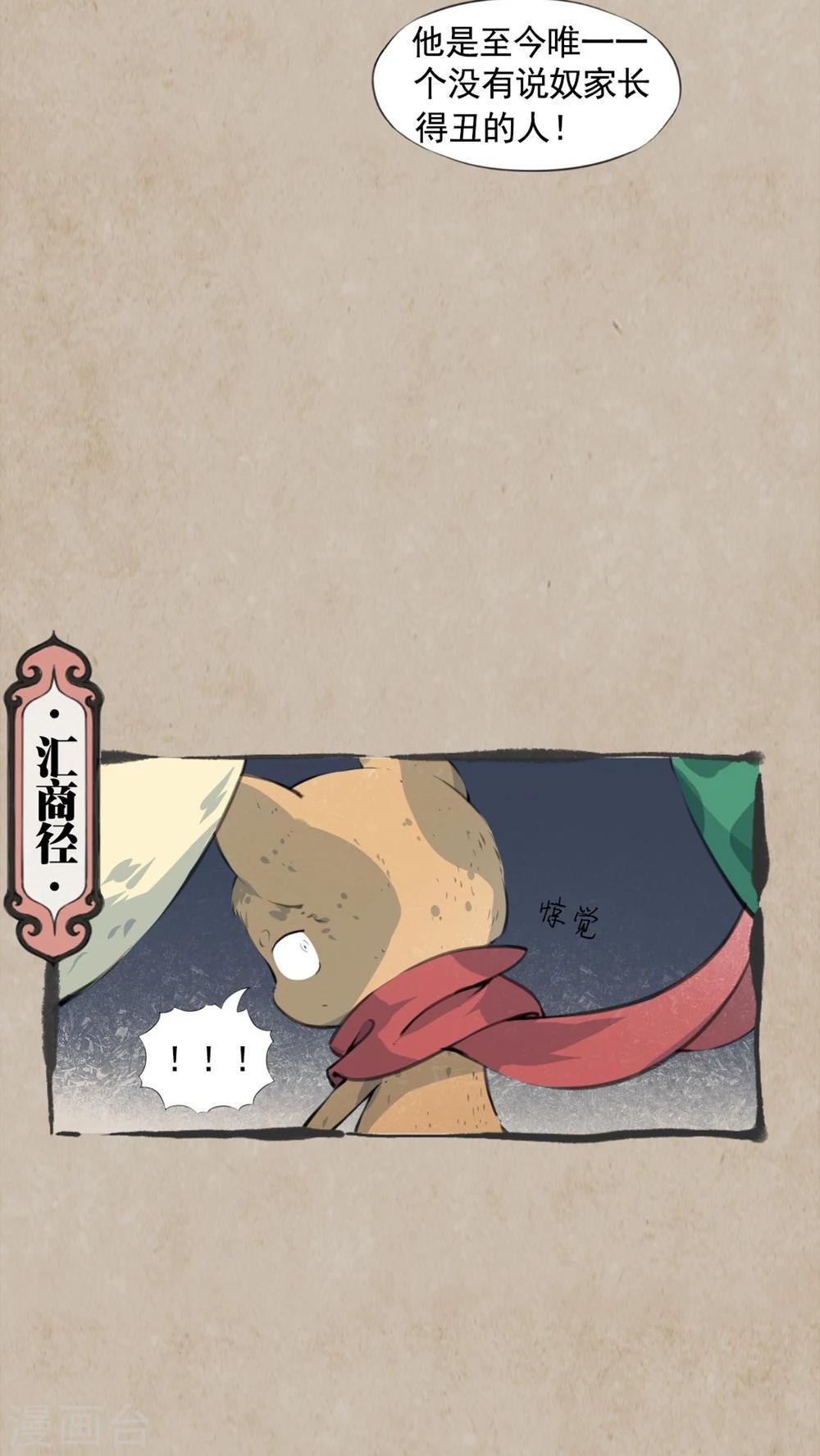 🍹何为仙 第8话 花有义 第17页