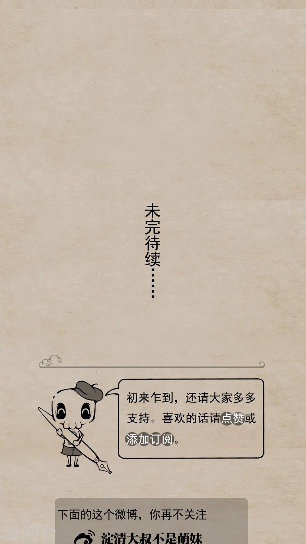 🍹何为仙 第8话 花有义 第18页