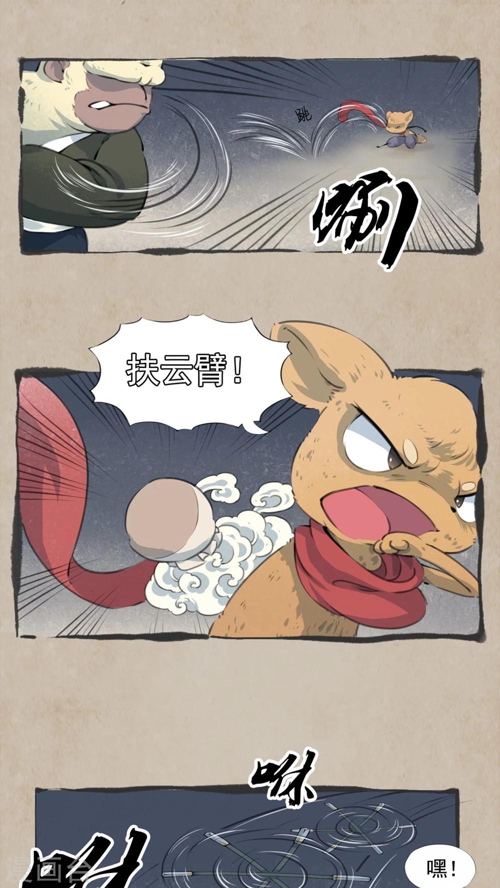 🍹何为仙 第8话 花有义 第6页
