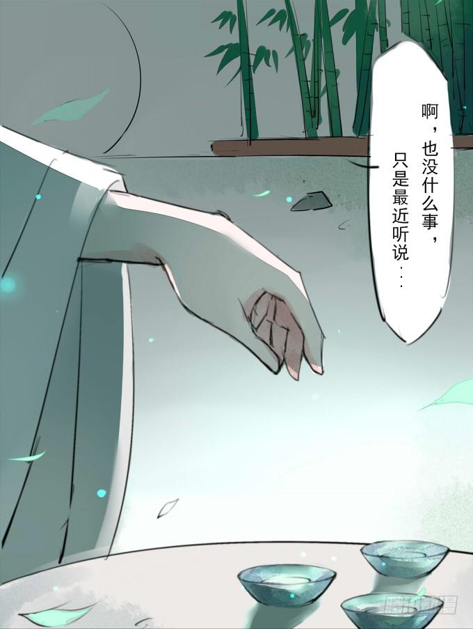 序章_山河易主-第2话