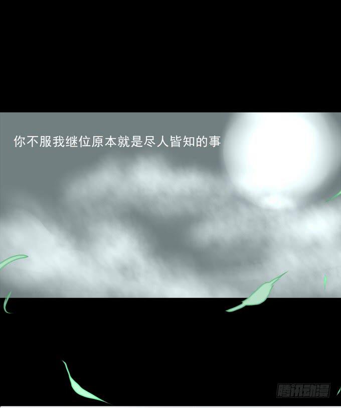序章_山河易主-第2话