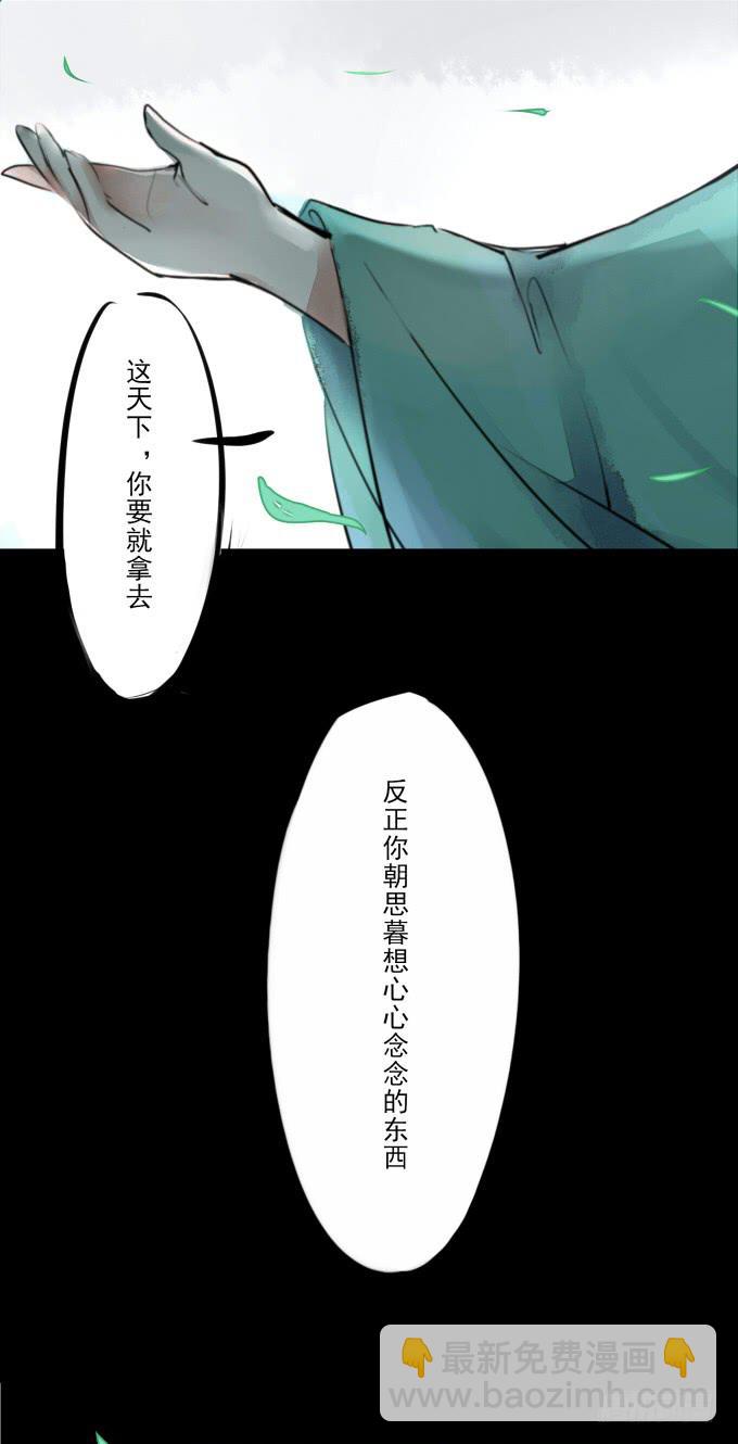 序章_山河易主-第2话