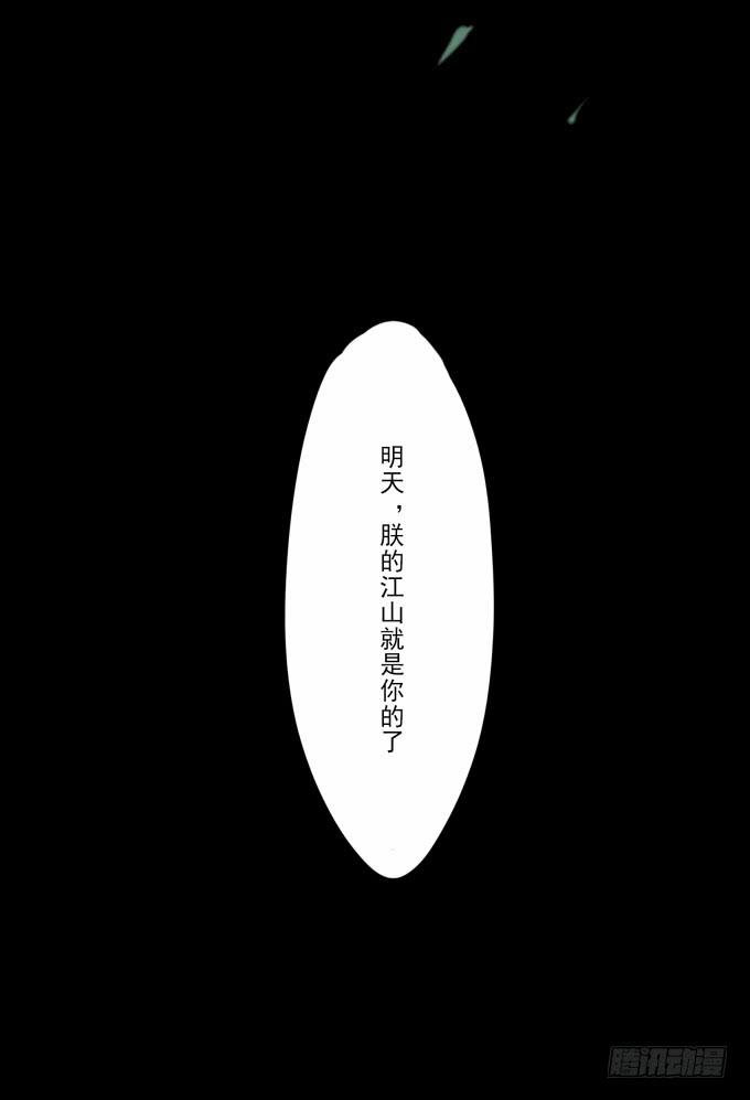 序章_山河易主-第2话