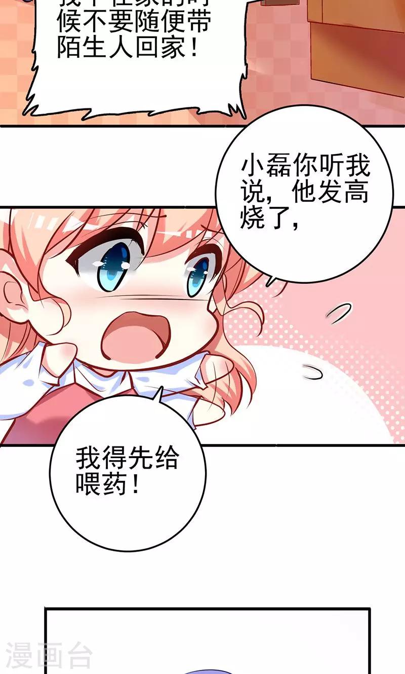 第2话 药过期了-第2话