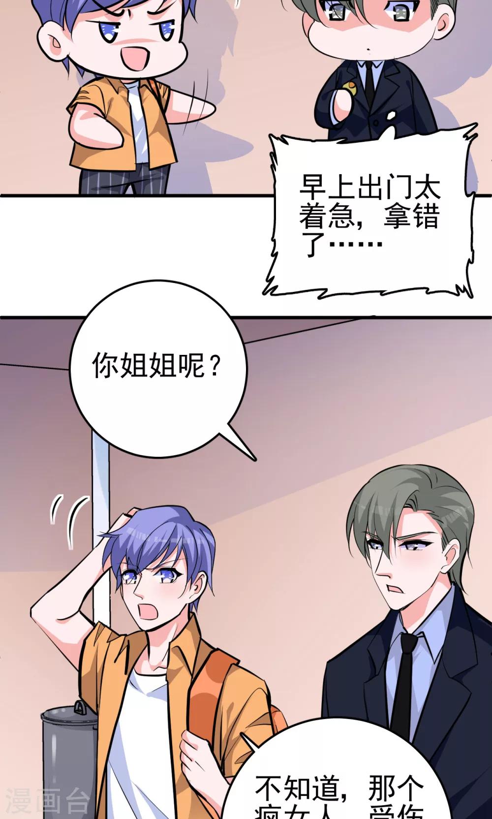 第14话 水电全包房租双倍，家用另算-第14话