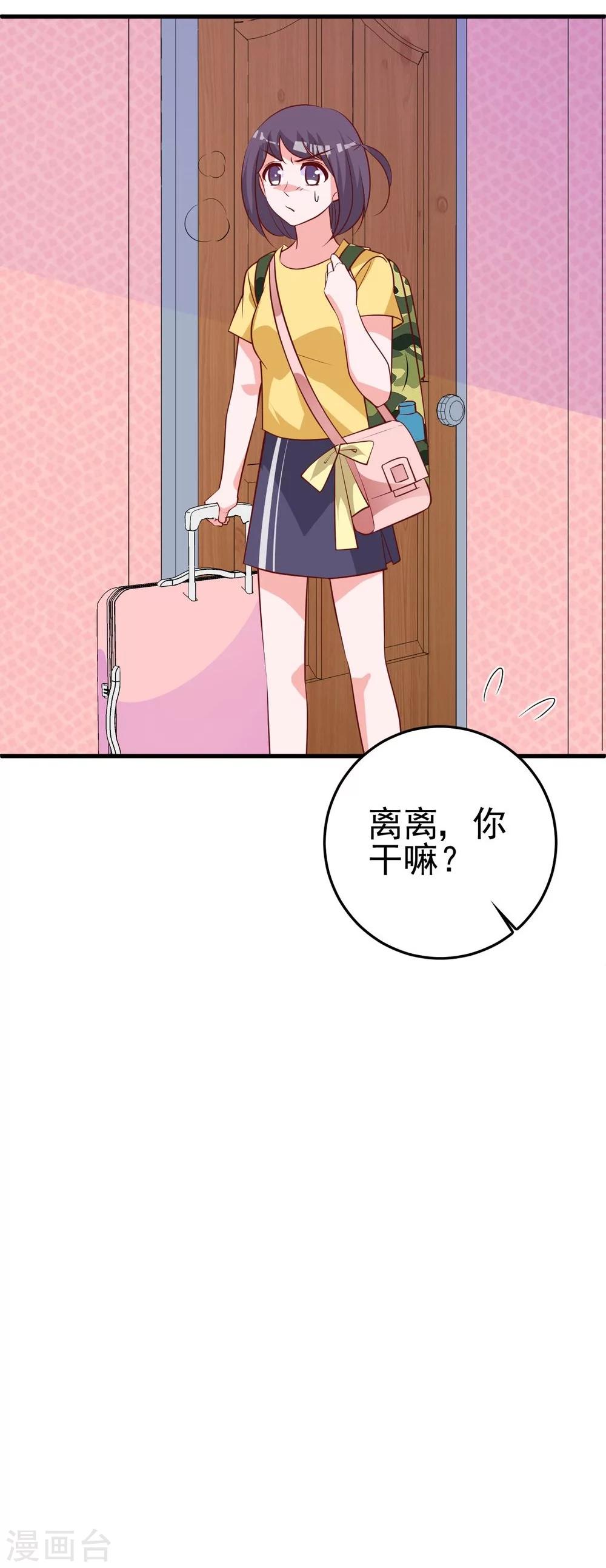 第25话 你暴露了！-第26话