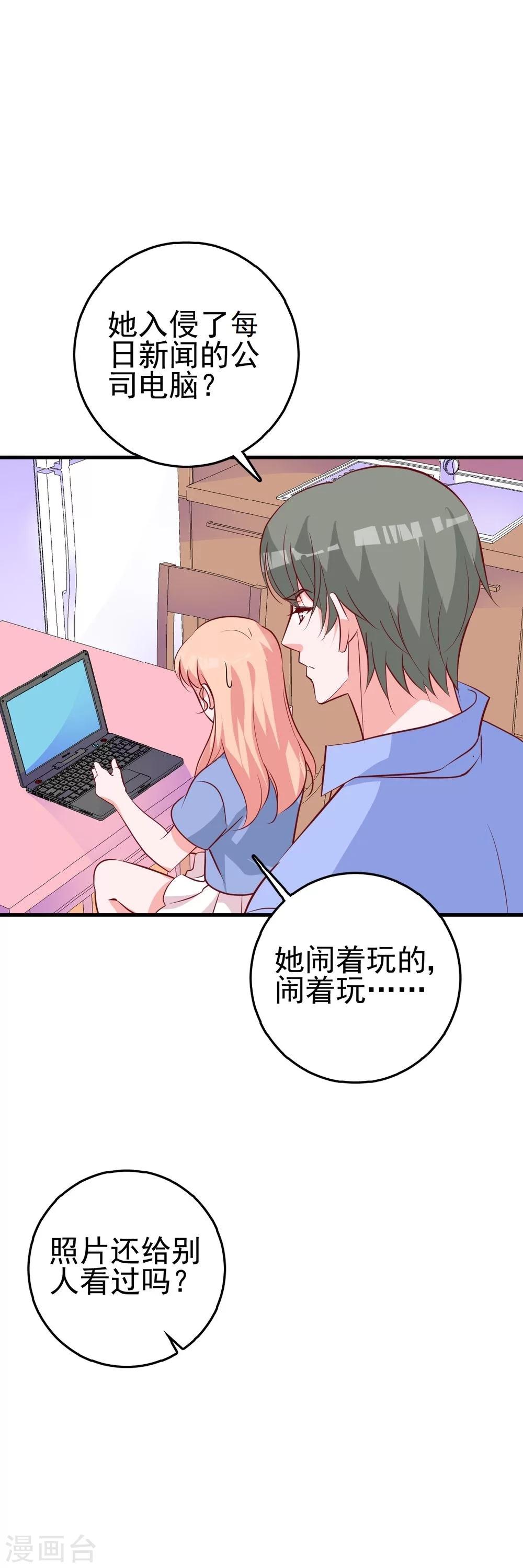 第25话 你暴露了！-第26话