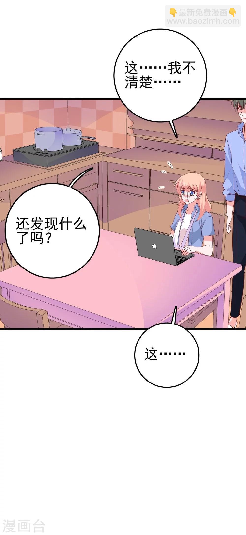 第25话 你暴露了！-第26话